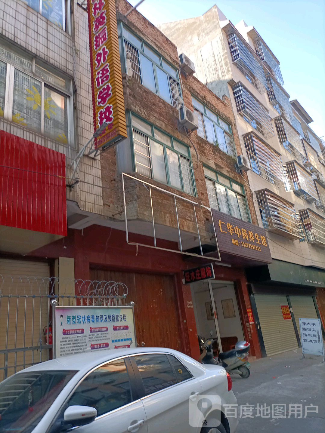 仁华中药养生馆