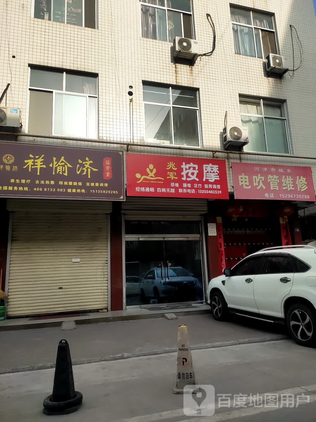 祥愉济·肩颈按摩(高家湾店)