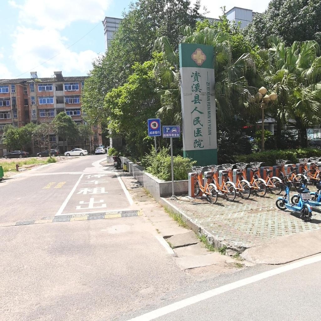 资溪县人民医院