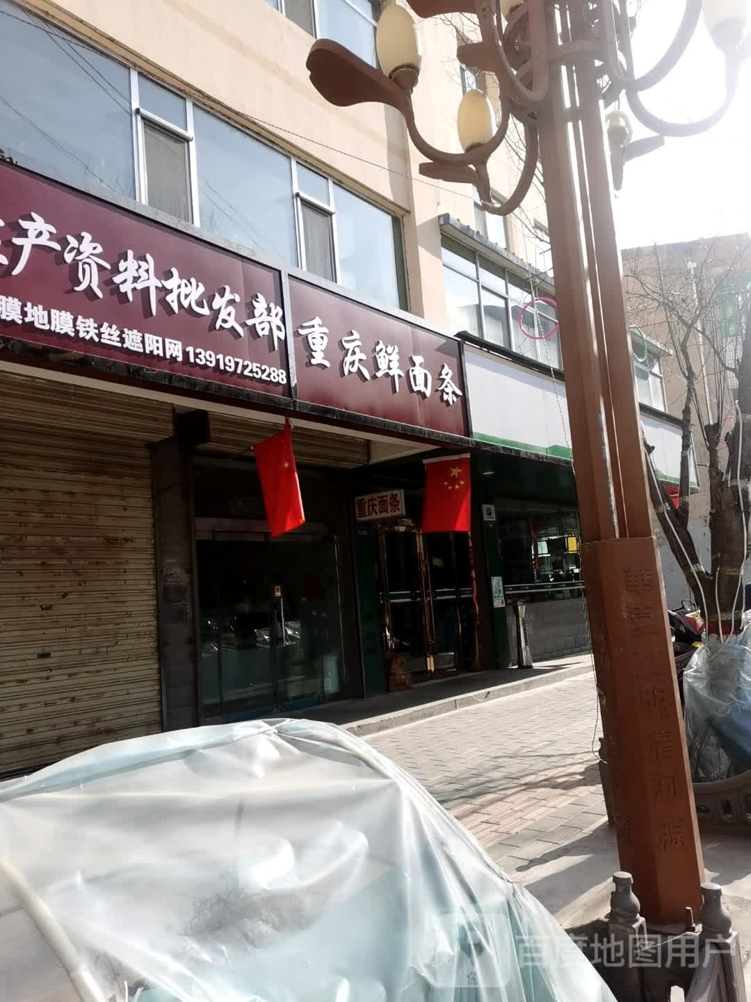 重庆面条