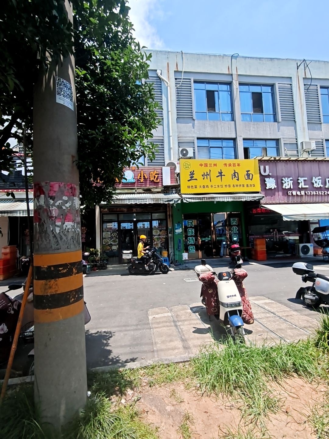 清真兰州拉面(后墅路店)