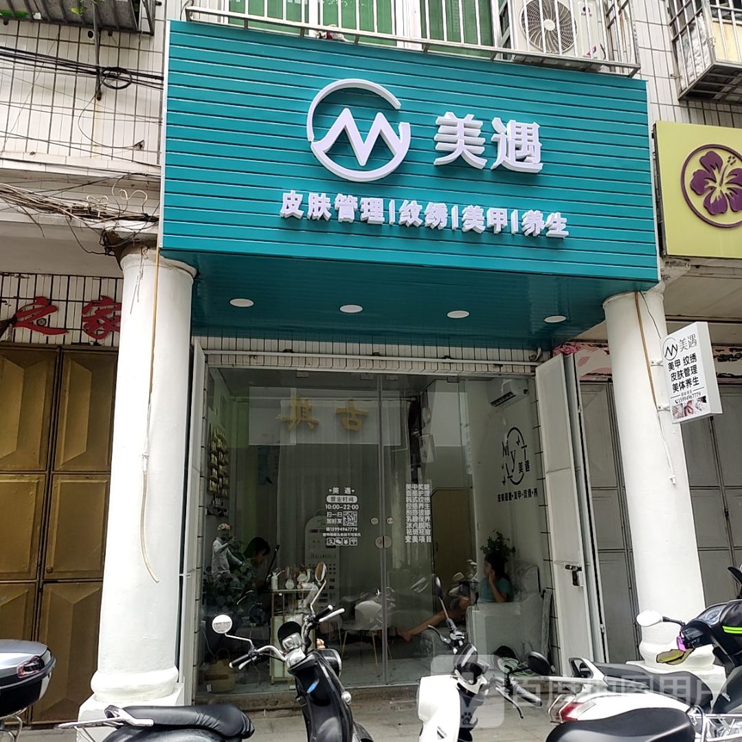 绳美遇诵皮肤管理纹绣(汕港城购物广场大港店)