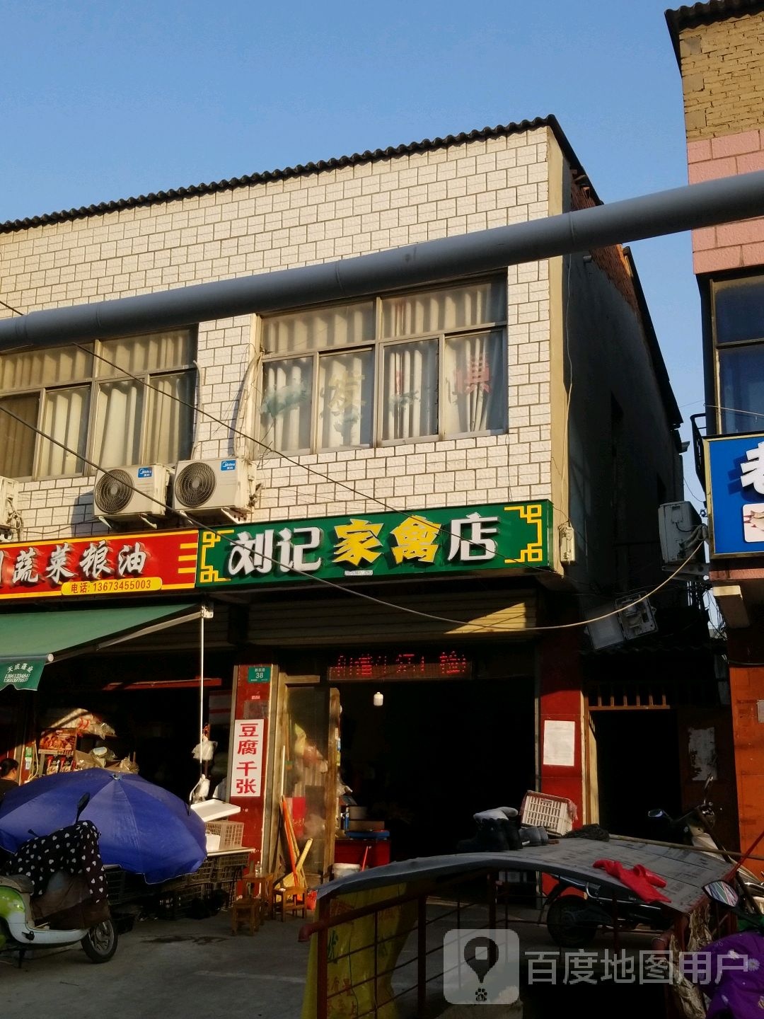 刘记家禽店