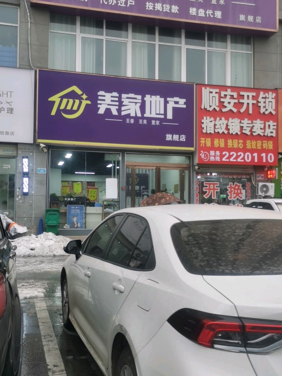 美家地产(惠邦·联盟新城店)