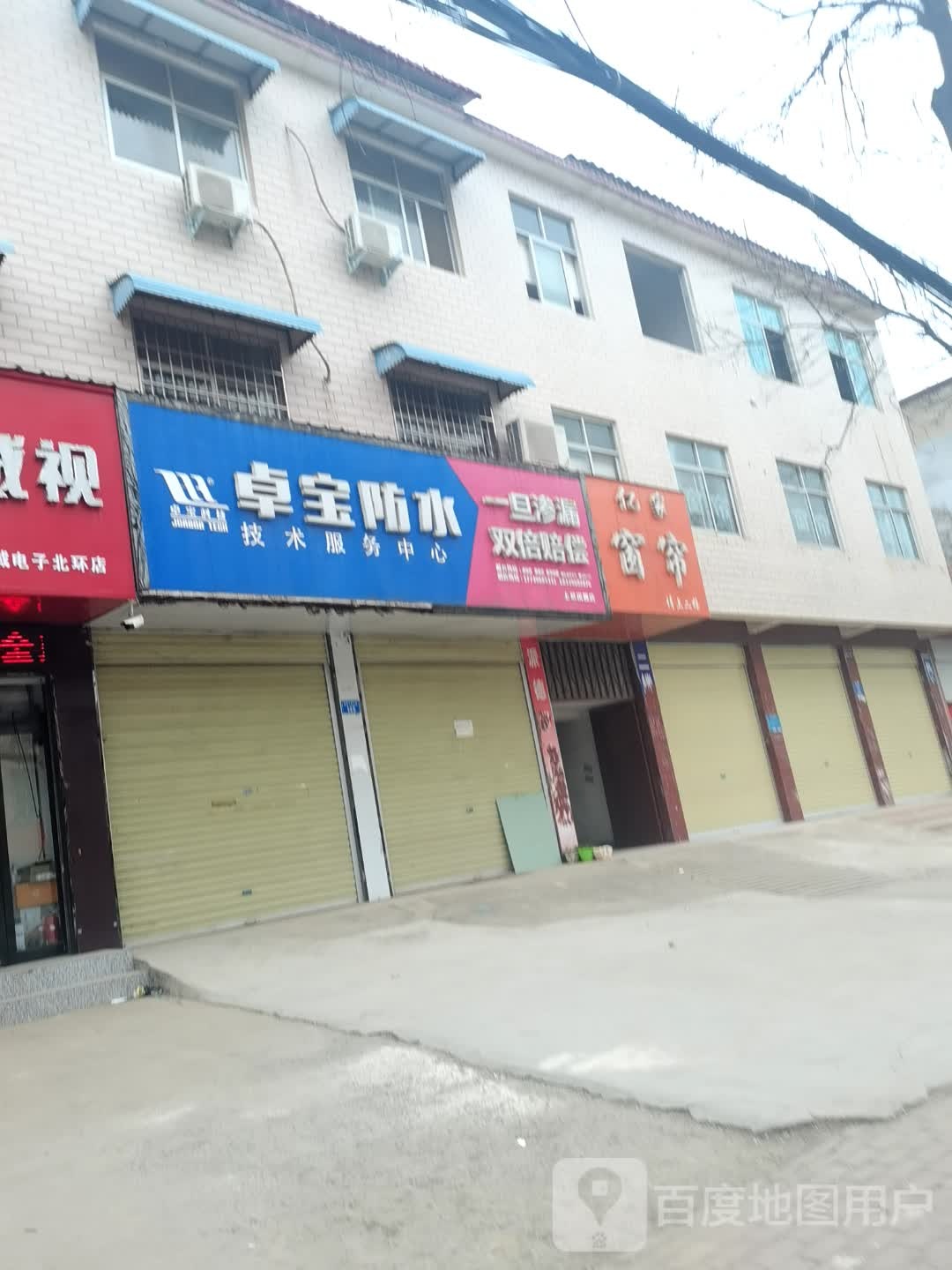 上蔡县亿家窗帘(蔡侯路店)