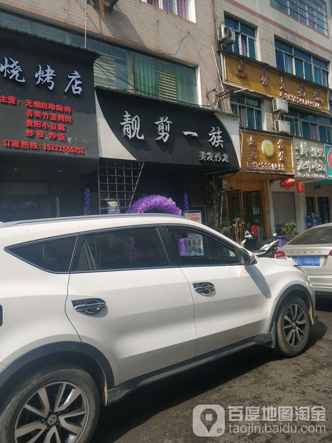 靓剪一族美发店沙龙