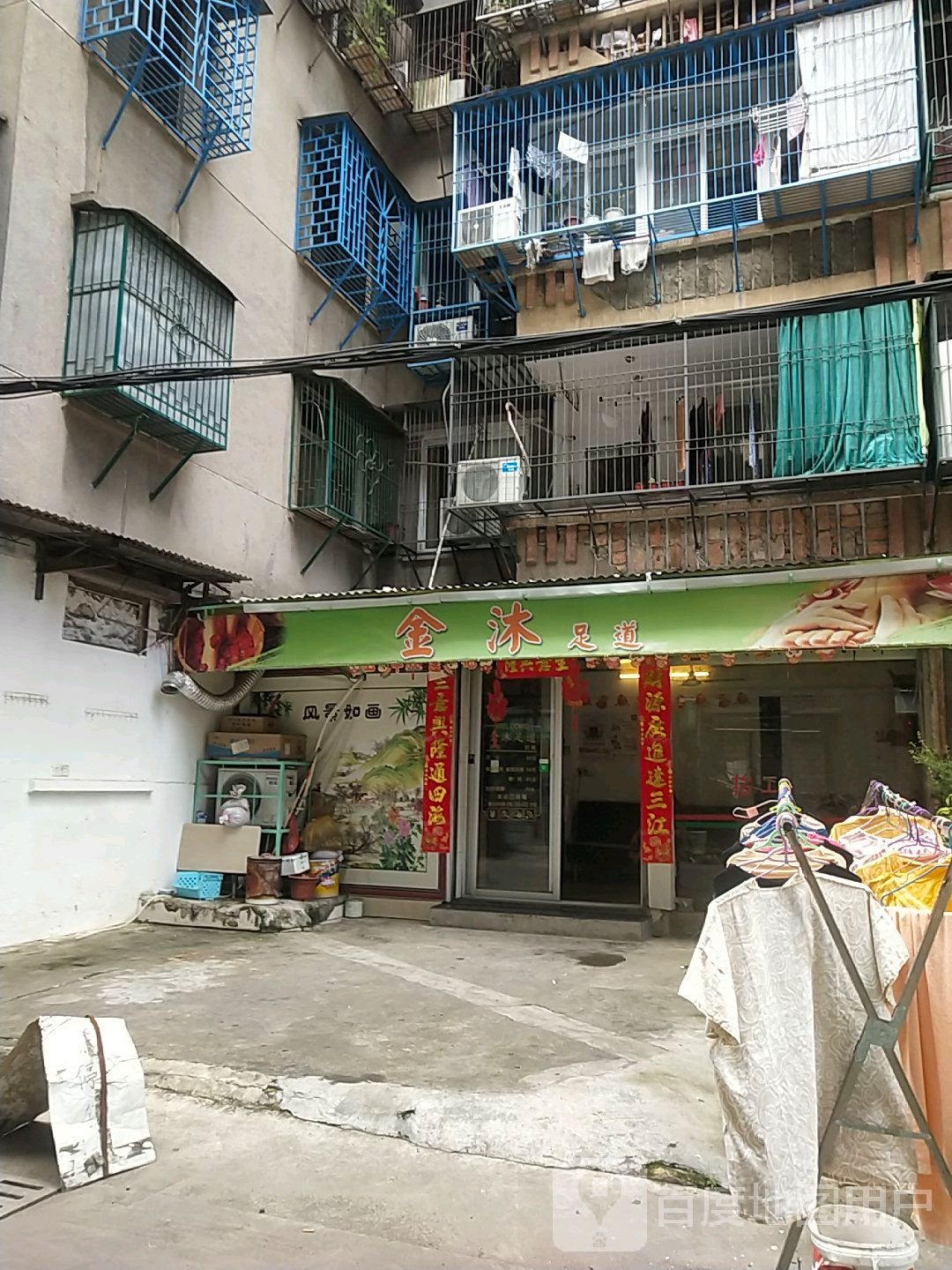 金沫足道