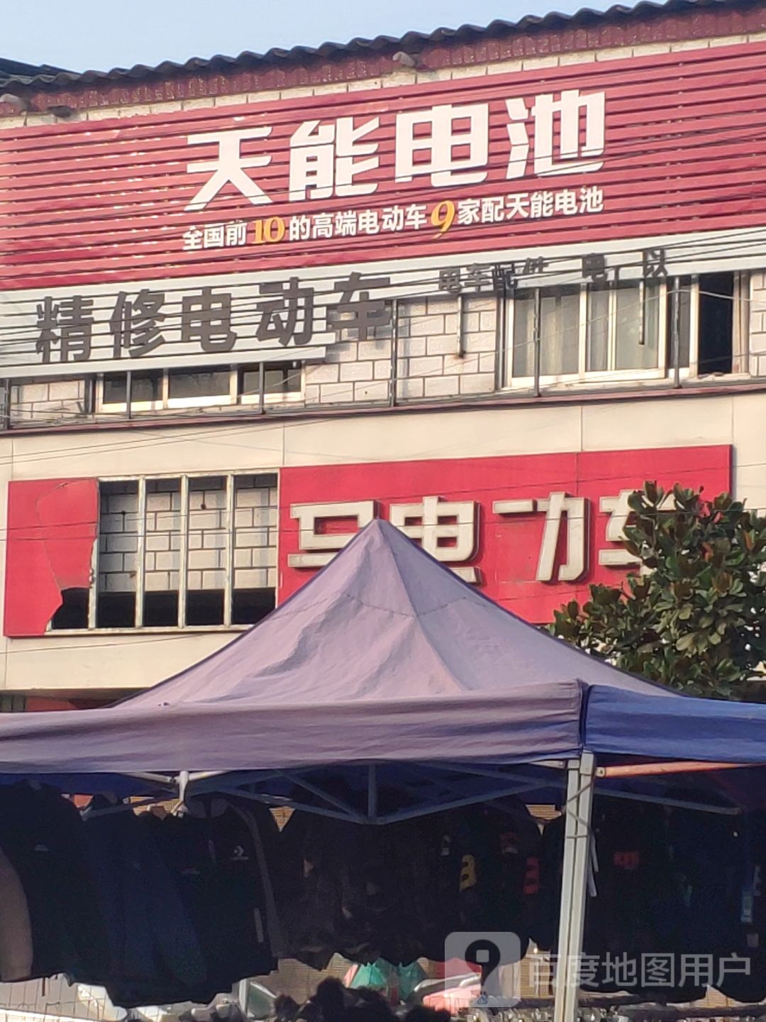 汝南县张楼镇天能电池(富兴路店)