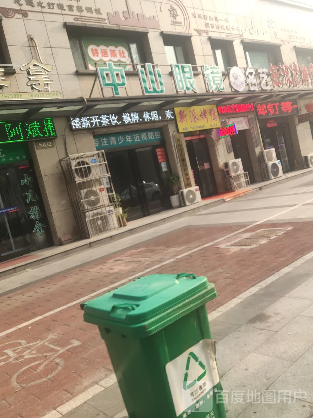 新泰烤鸭(欣荣湾店)