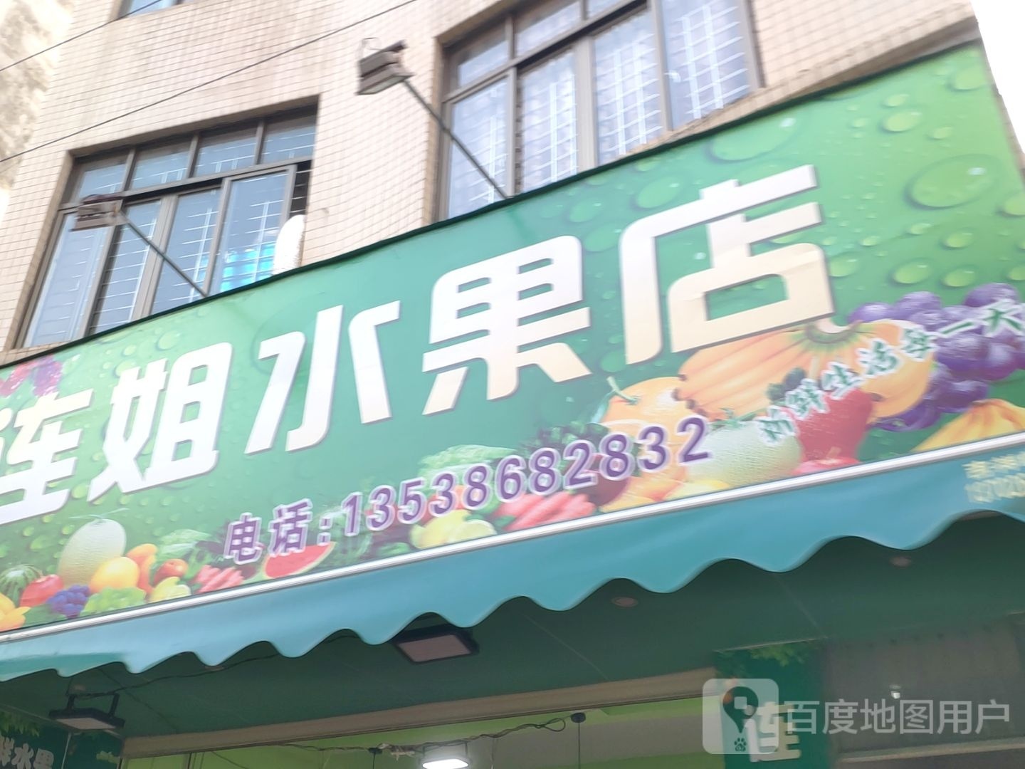头水果店(署前路店)