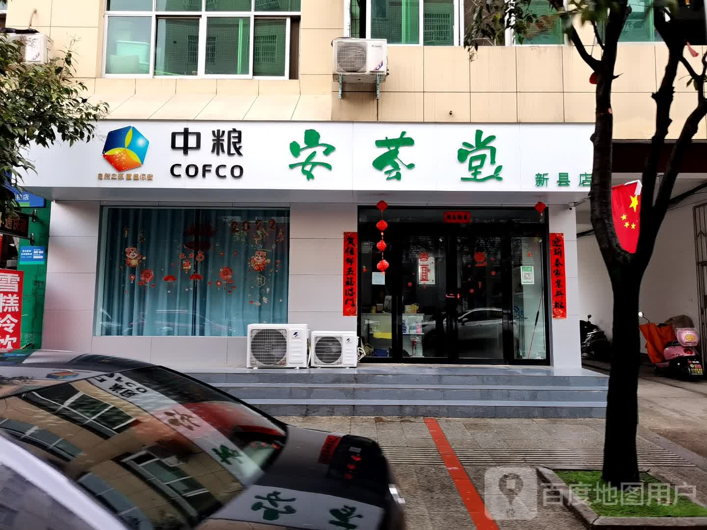 中粮安荟堂(新县店)