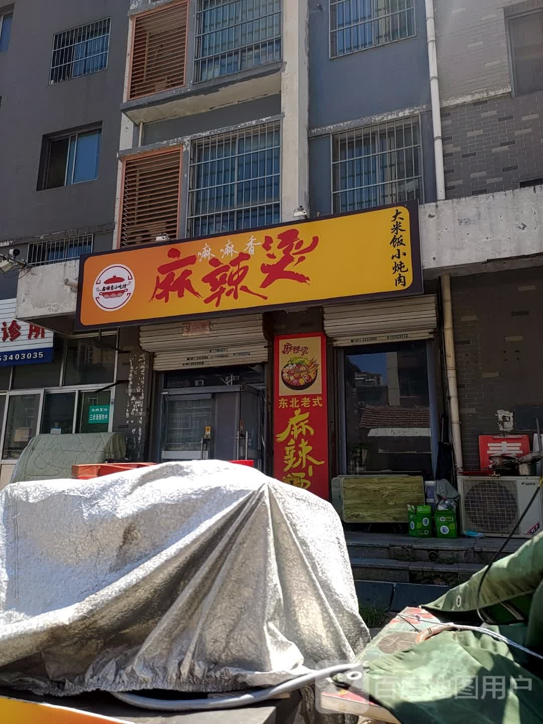 鑫顺义小吃坊