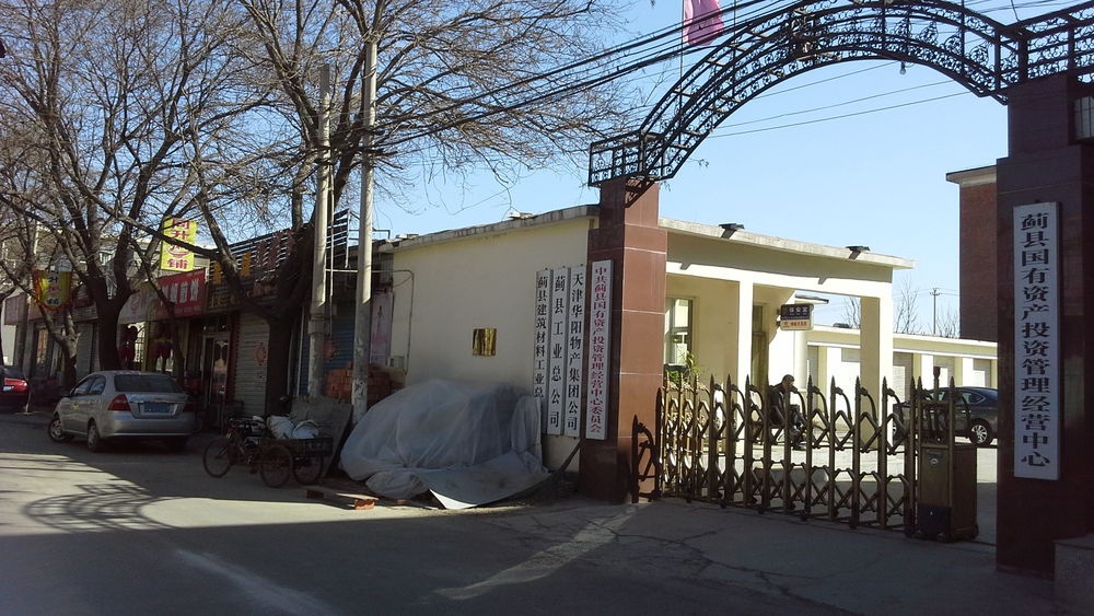 蓟州区建筑材料工业总公司