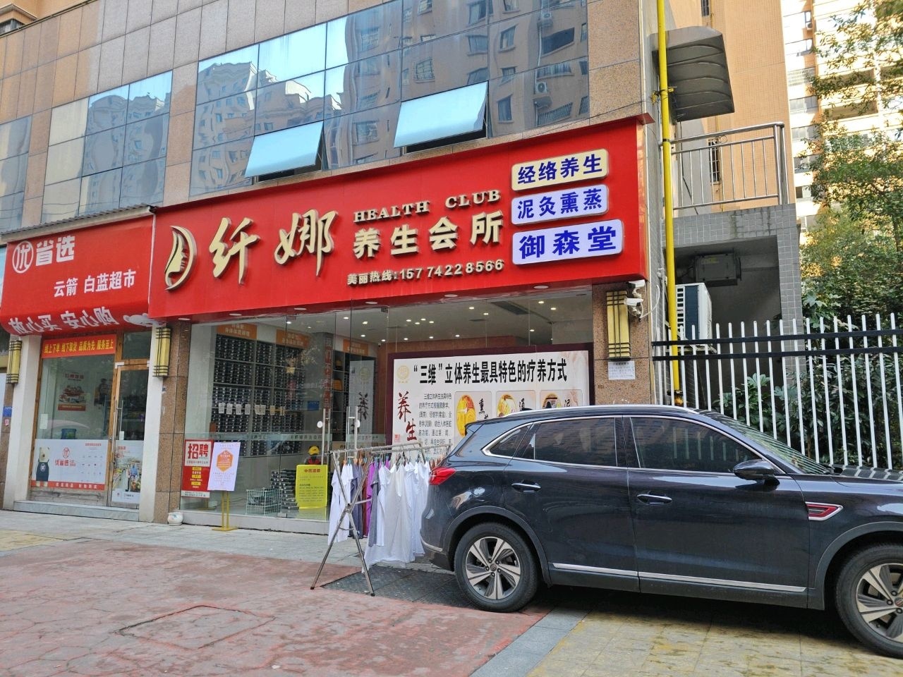 纤娜生活馆(云箭嘉苑C区店)