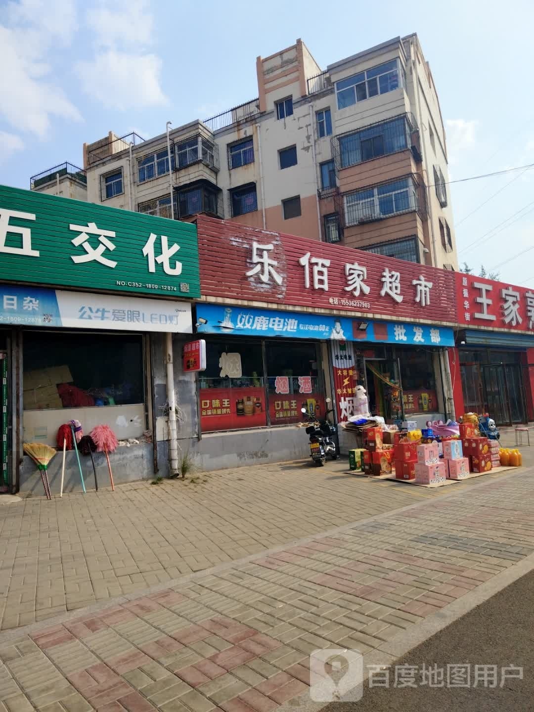乐佰家超市(锦绣花园店)