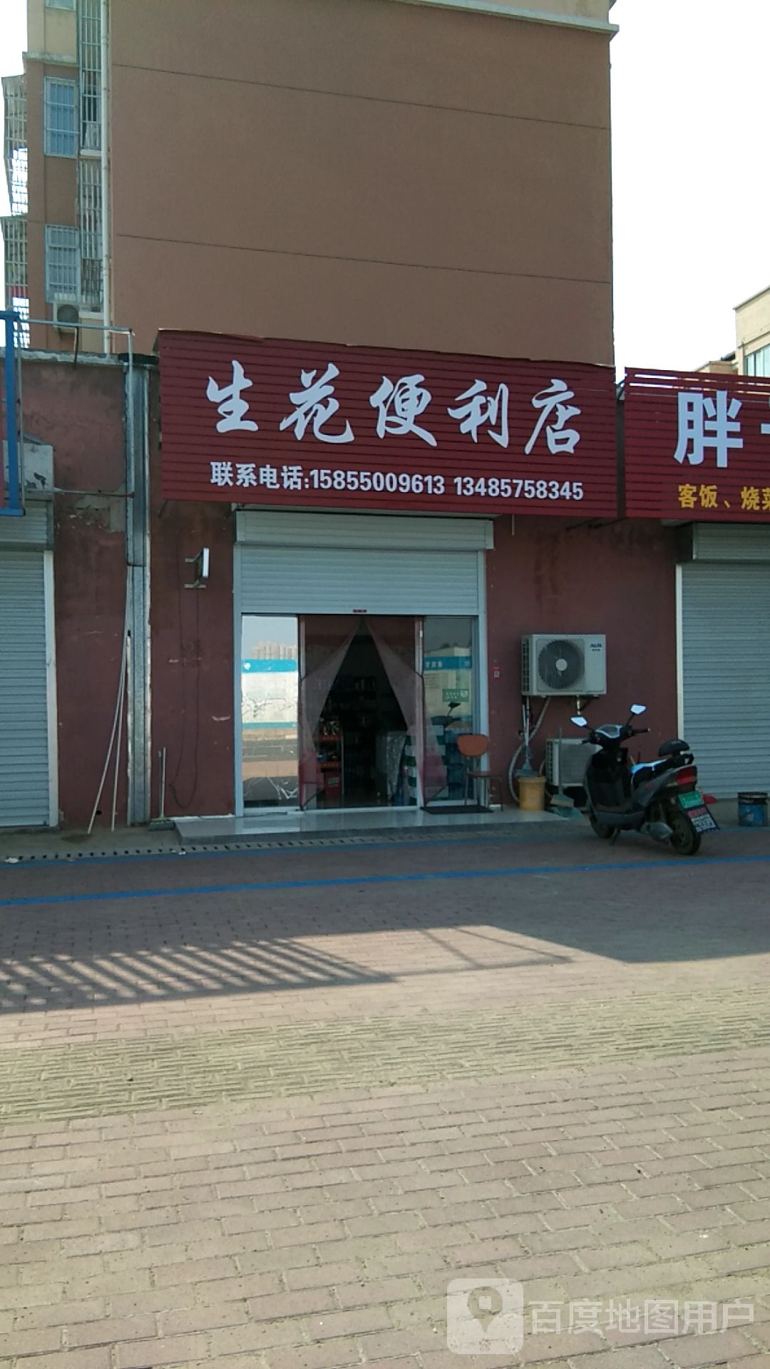 生花便利店