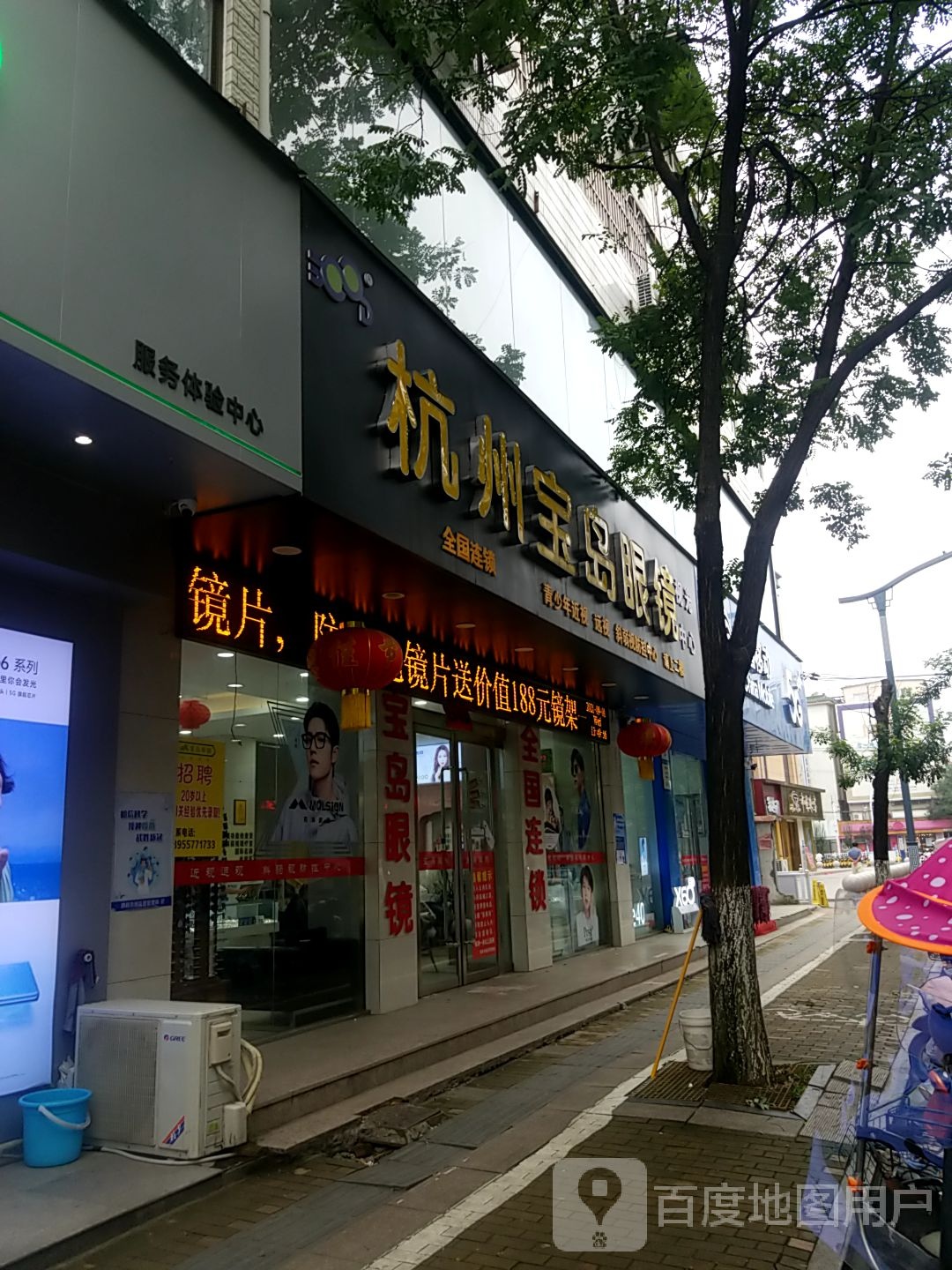 宝岛眼睛(泗县店)