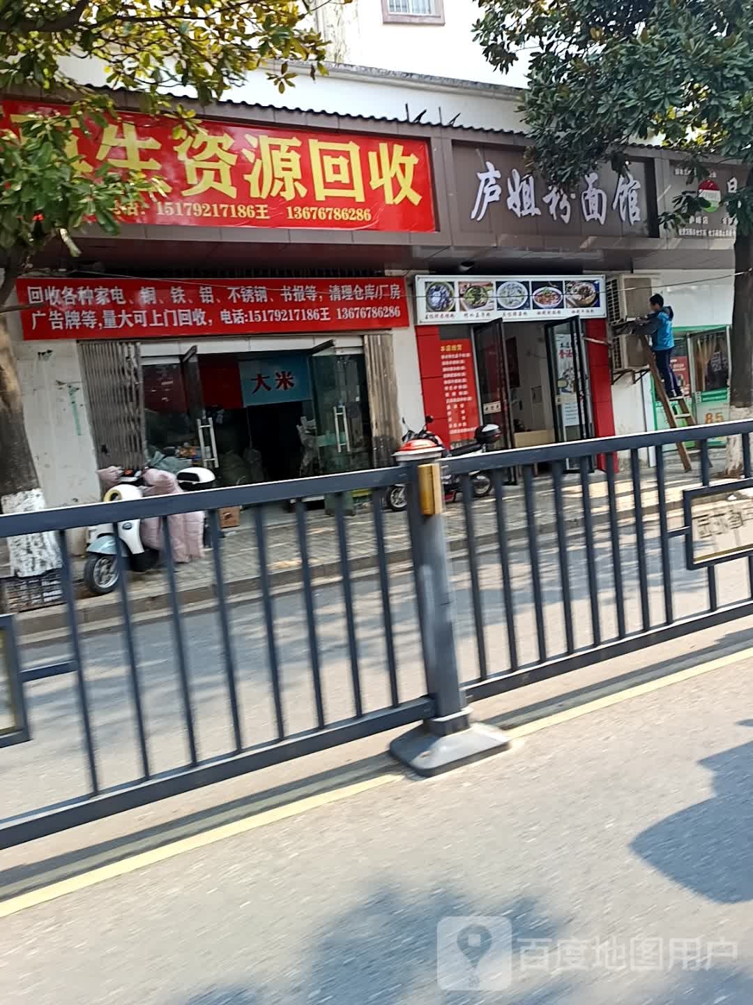 再生资源回收