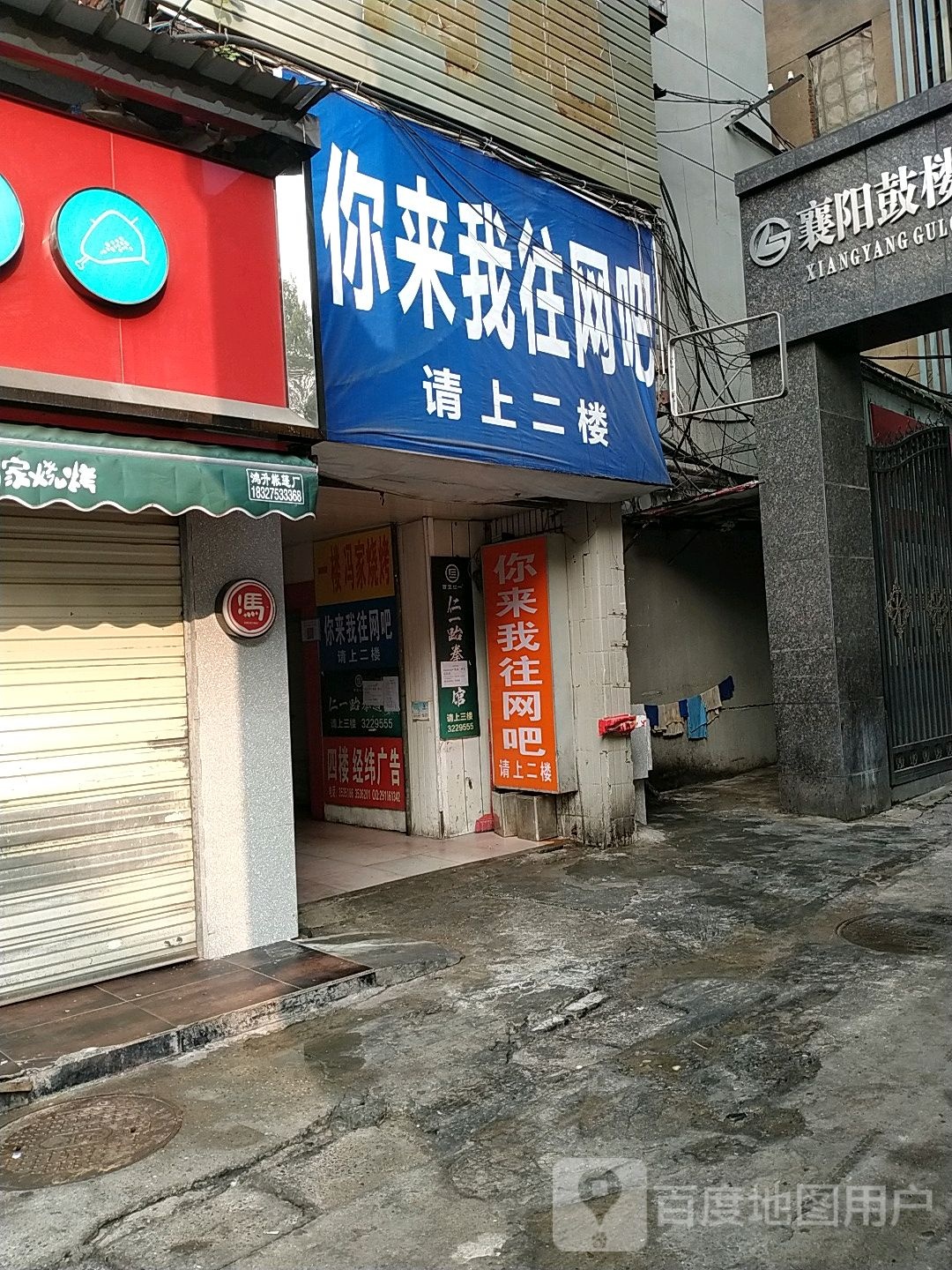 你来我往网咖(鼓楼商场店)