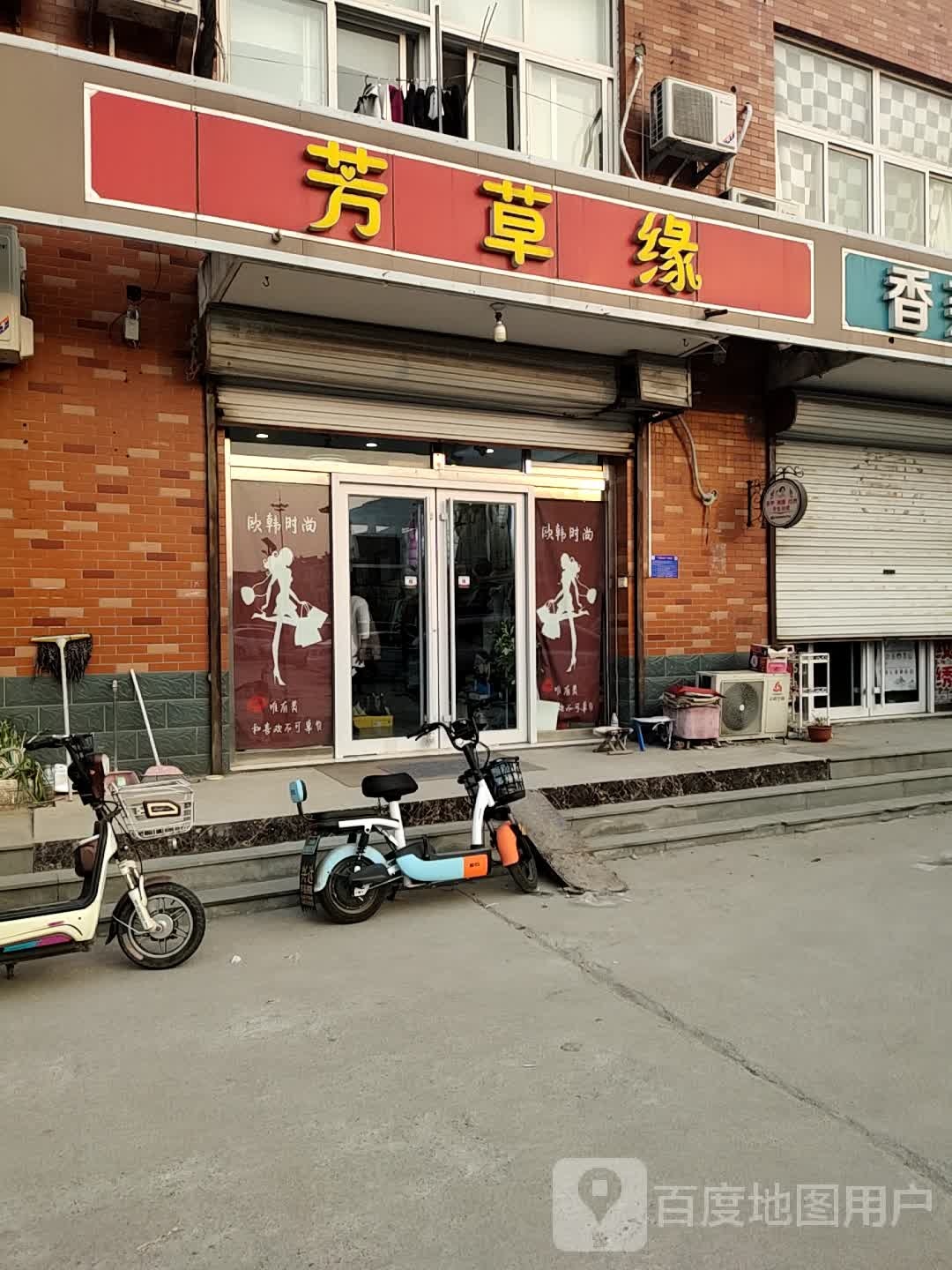 芳草缘