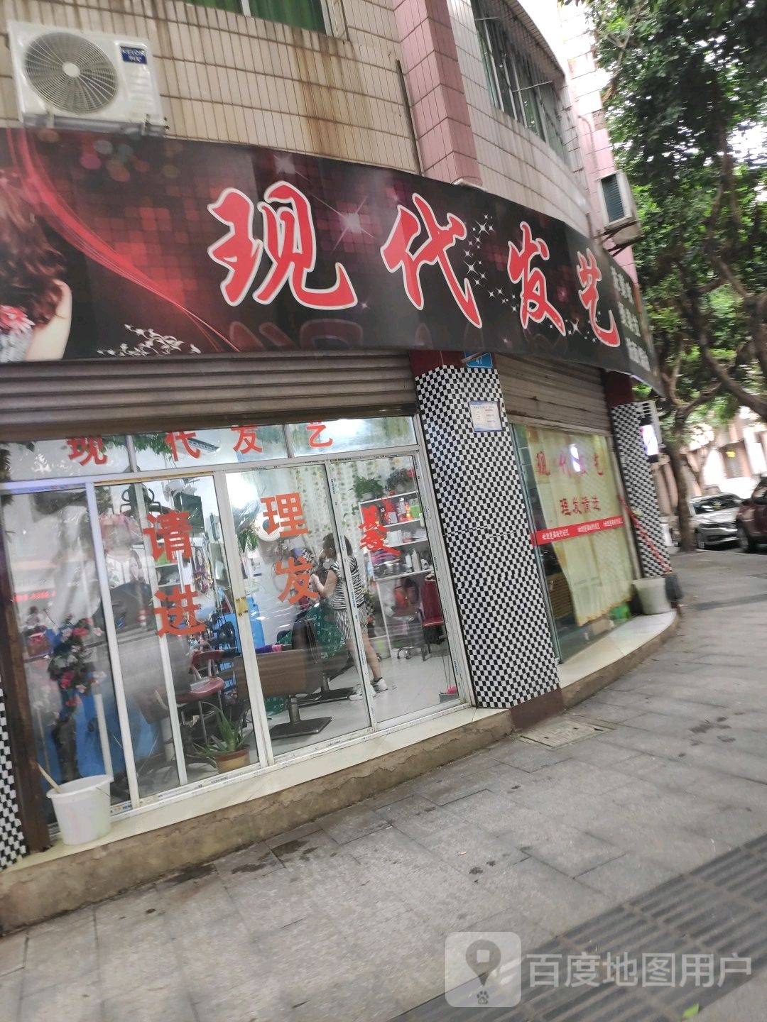 现代发艺(塔山西街店)