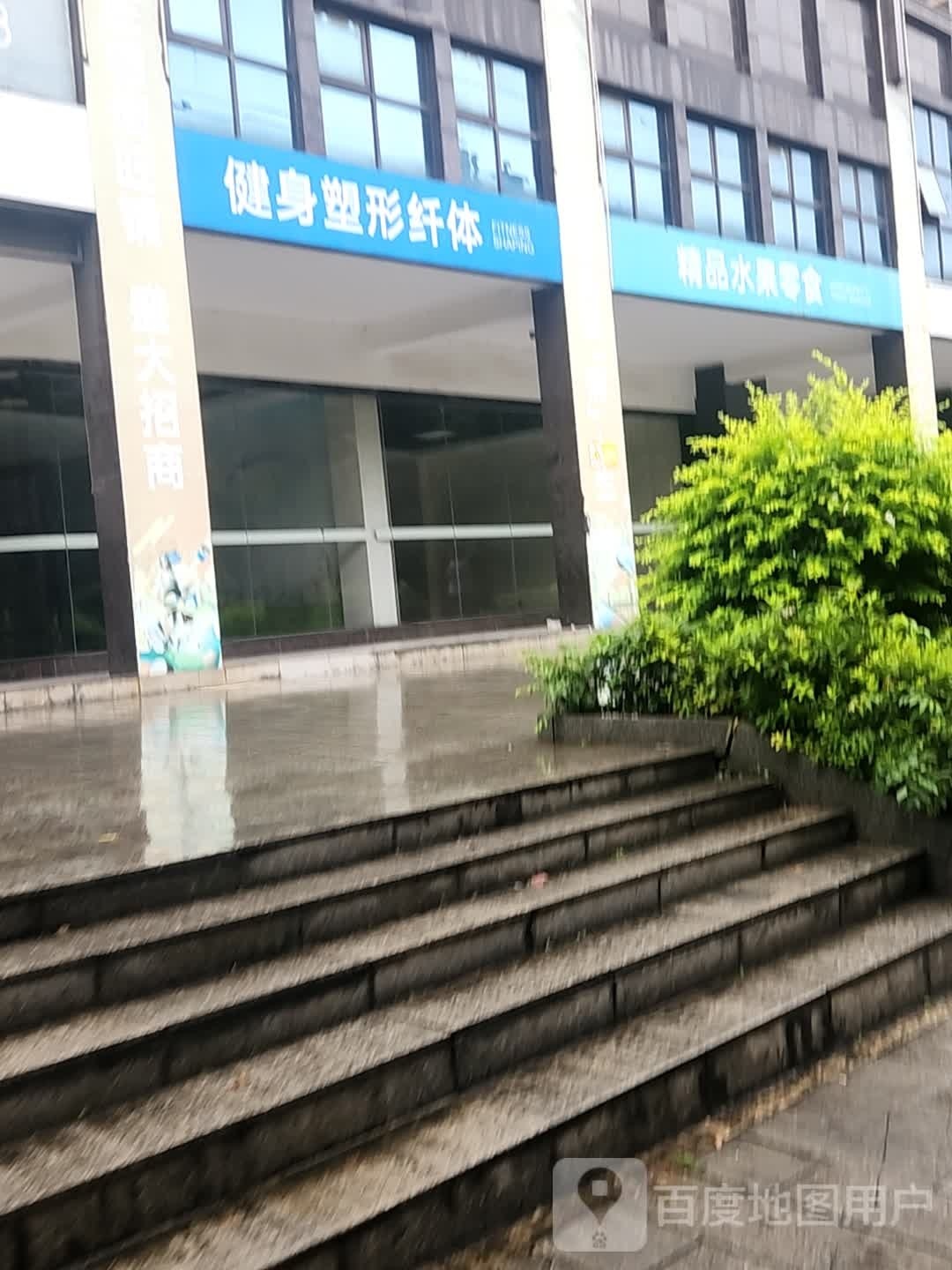 健身房塑形纤体