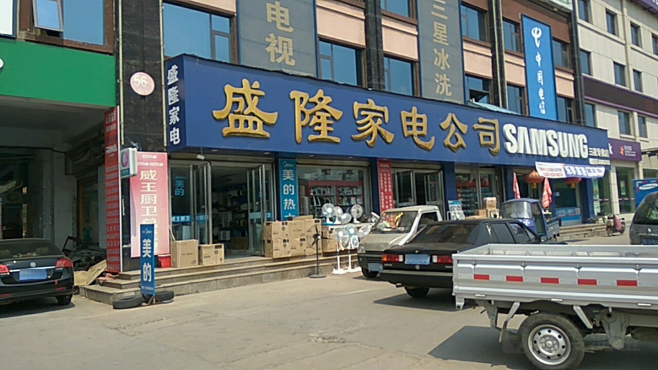 盛隆家店公司