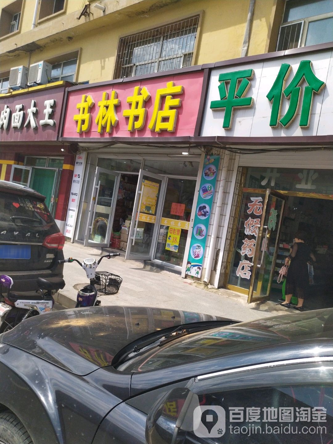 书林书店