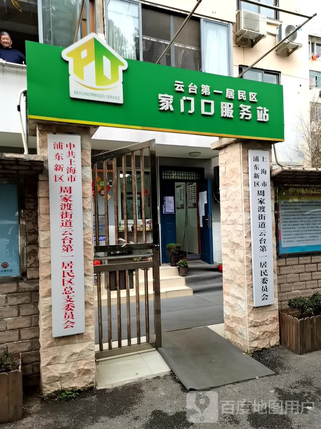 上海市浦东新区周家渡街道