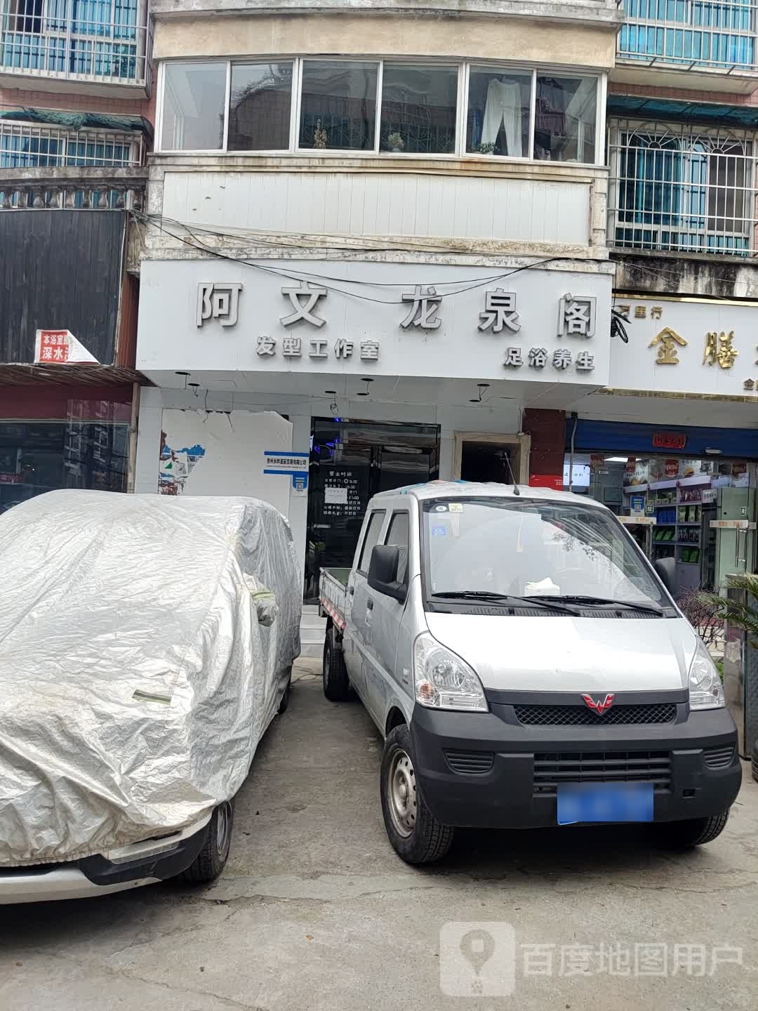 阿文发型工作室