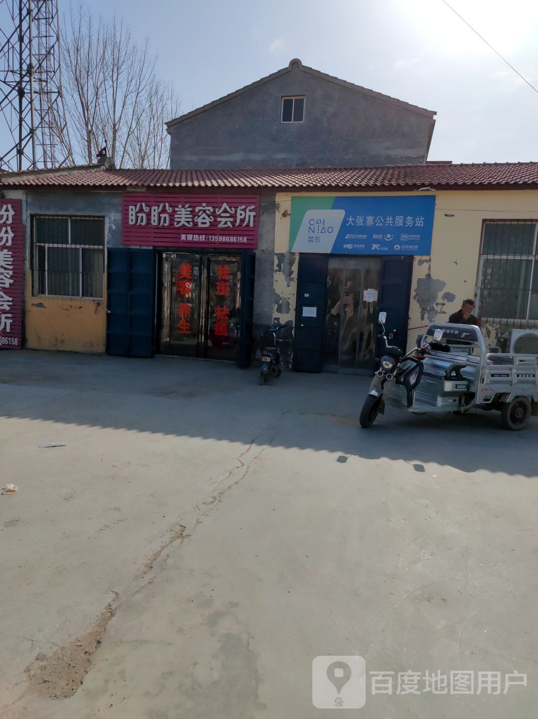 公公服务站