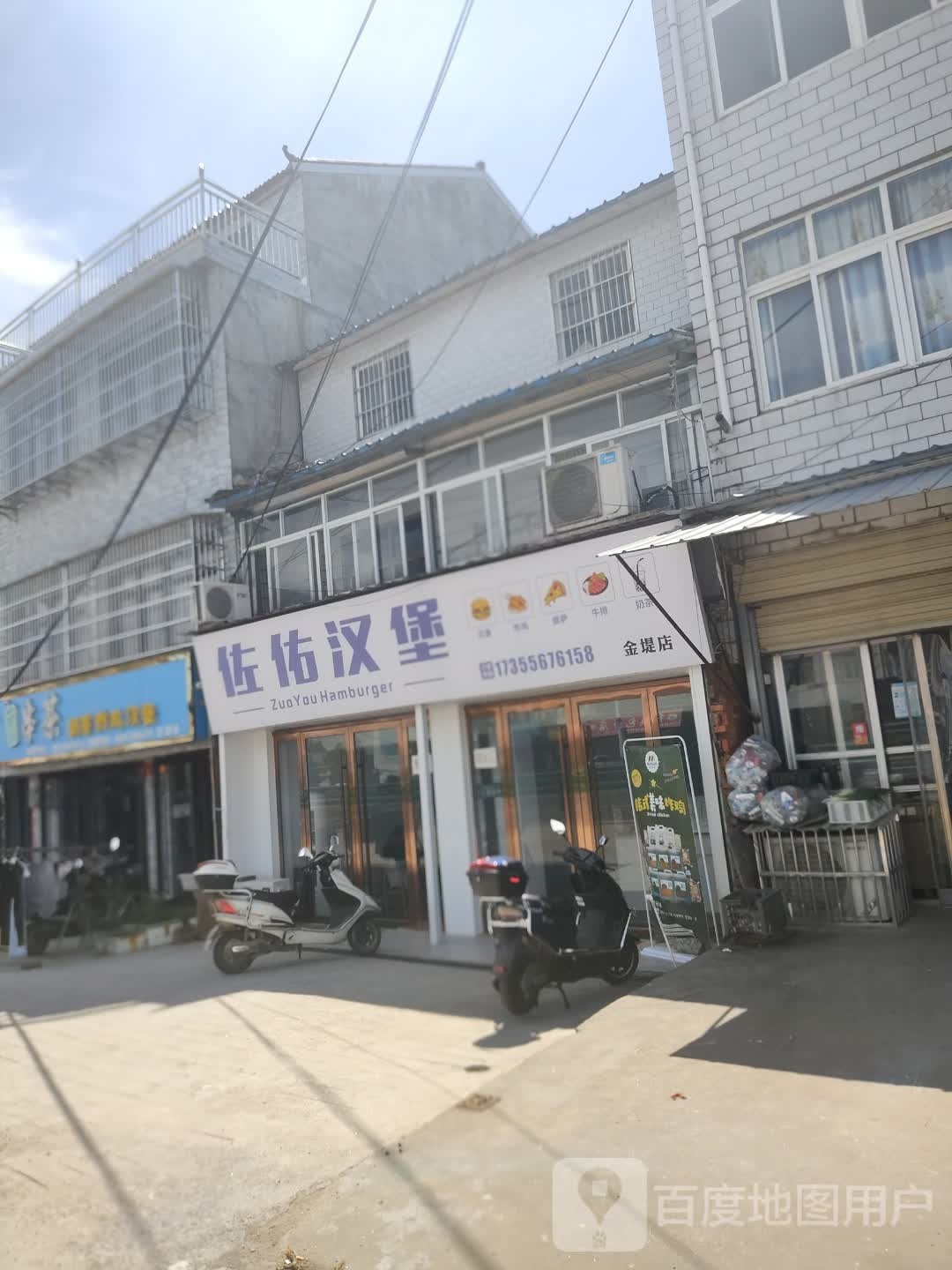 佐佑汉堡(金堤店)