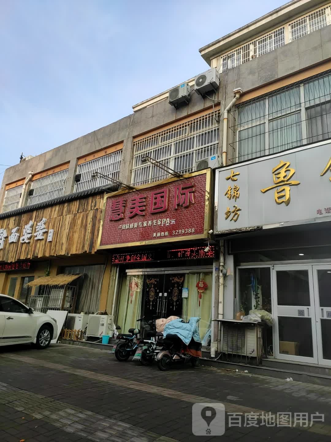 慧美国际皮肤修复专家民养生SPA