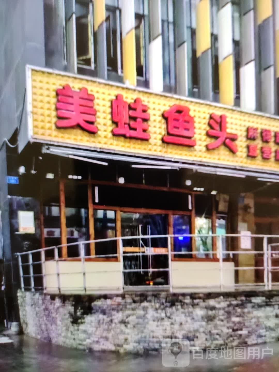 美引蜿鱼头蛙(万方购物中心人民街店)
