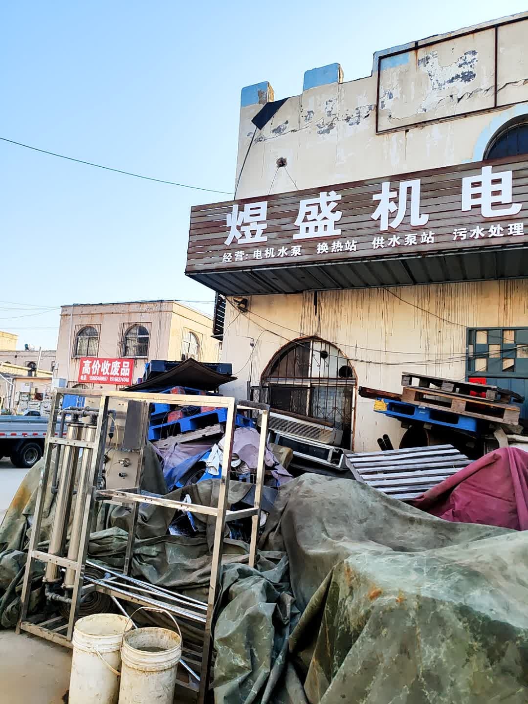 东营煜盛机电经营维修中心