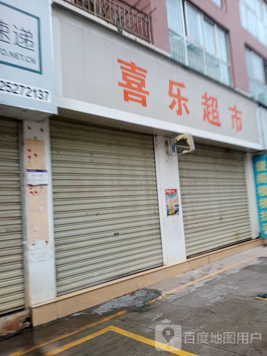 喜乐美食(泰龙路店)