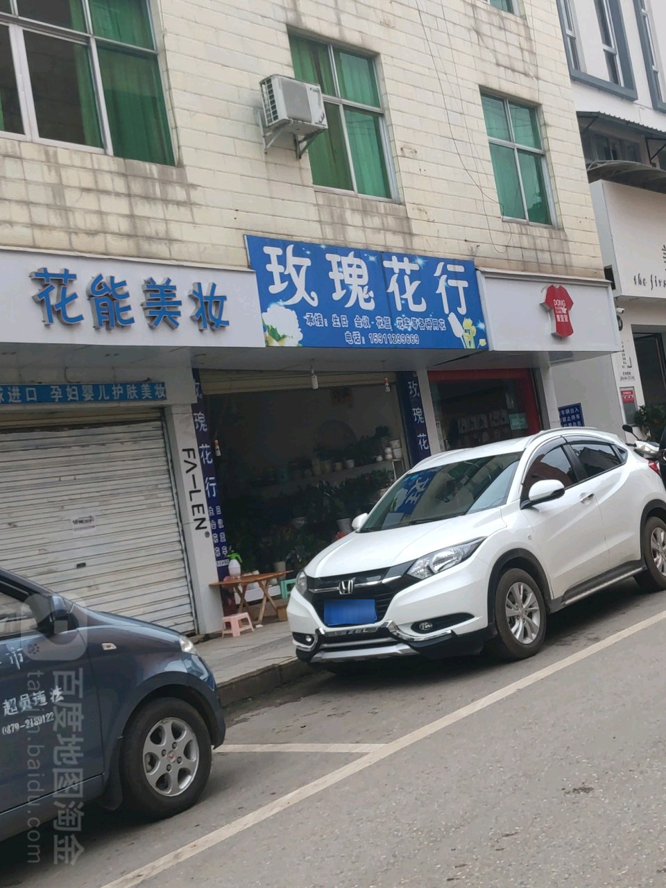 玫瑰花行