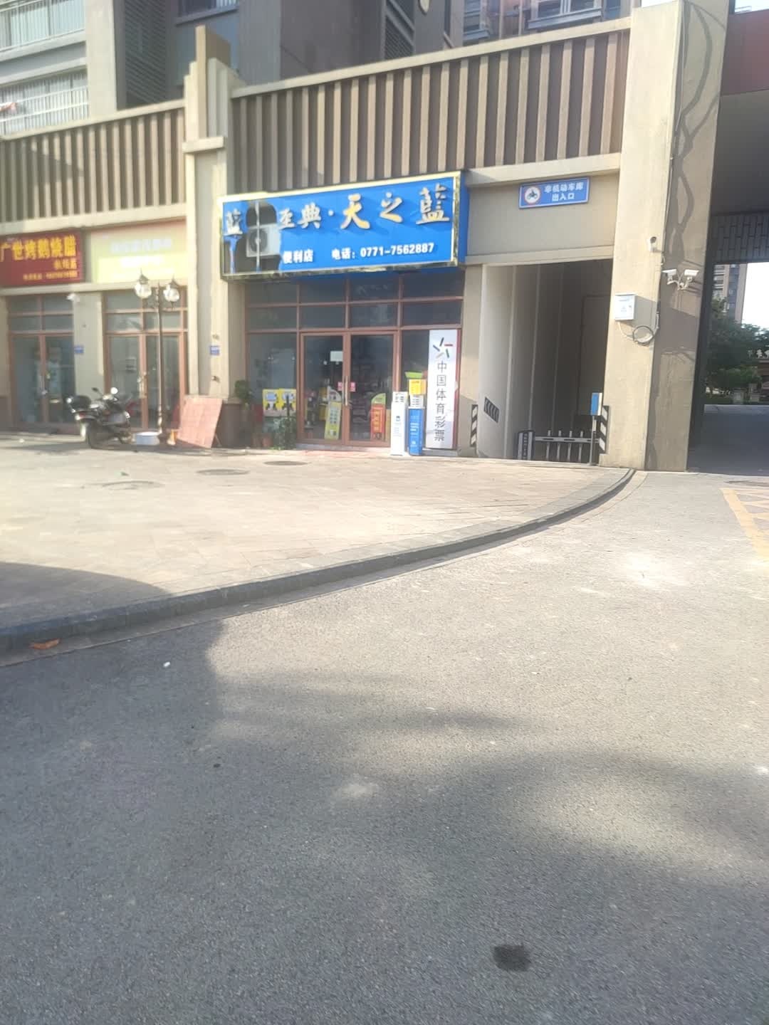 美好印象便利店