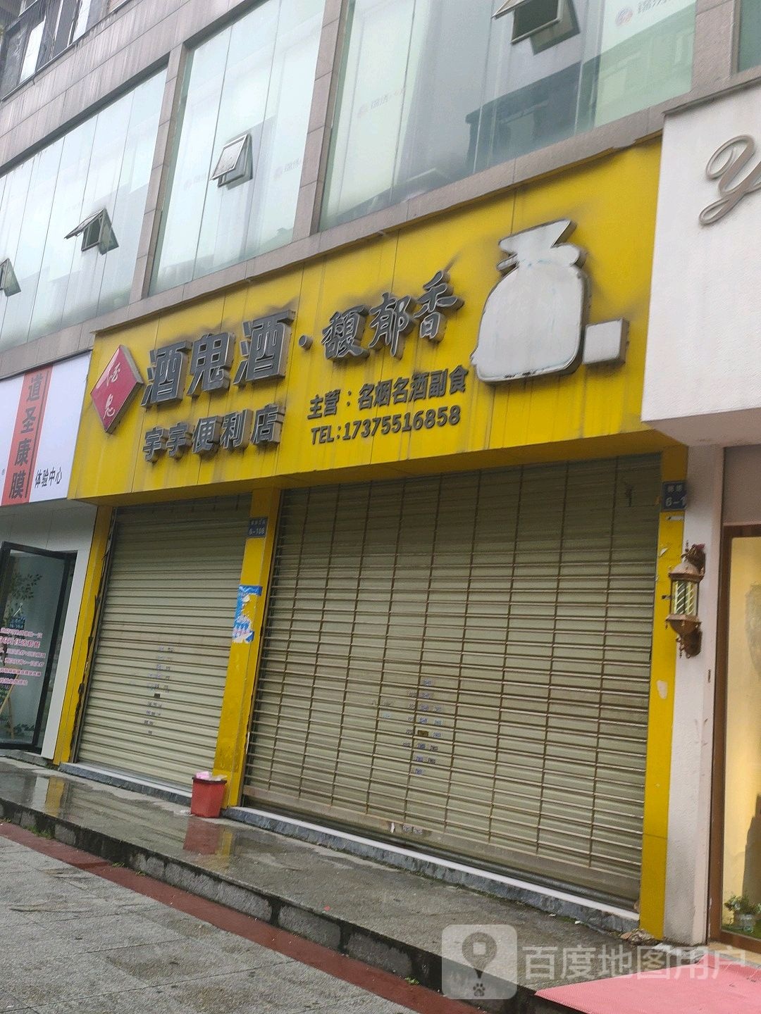 宇于便利店