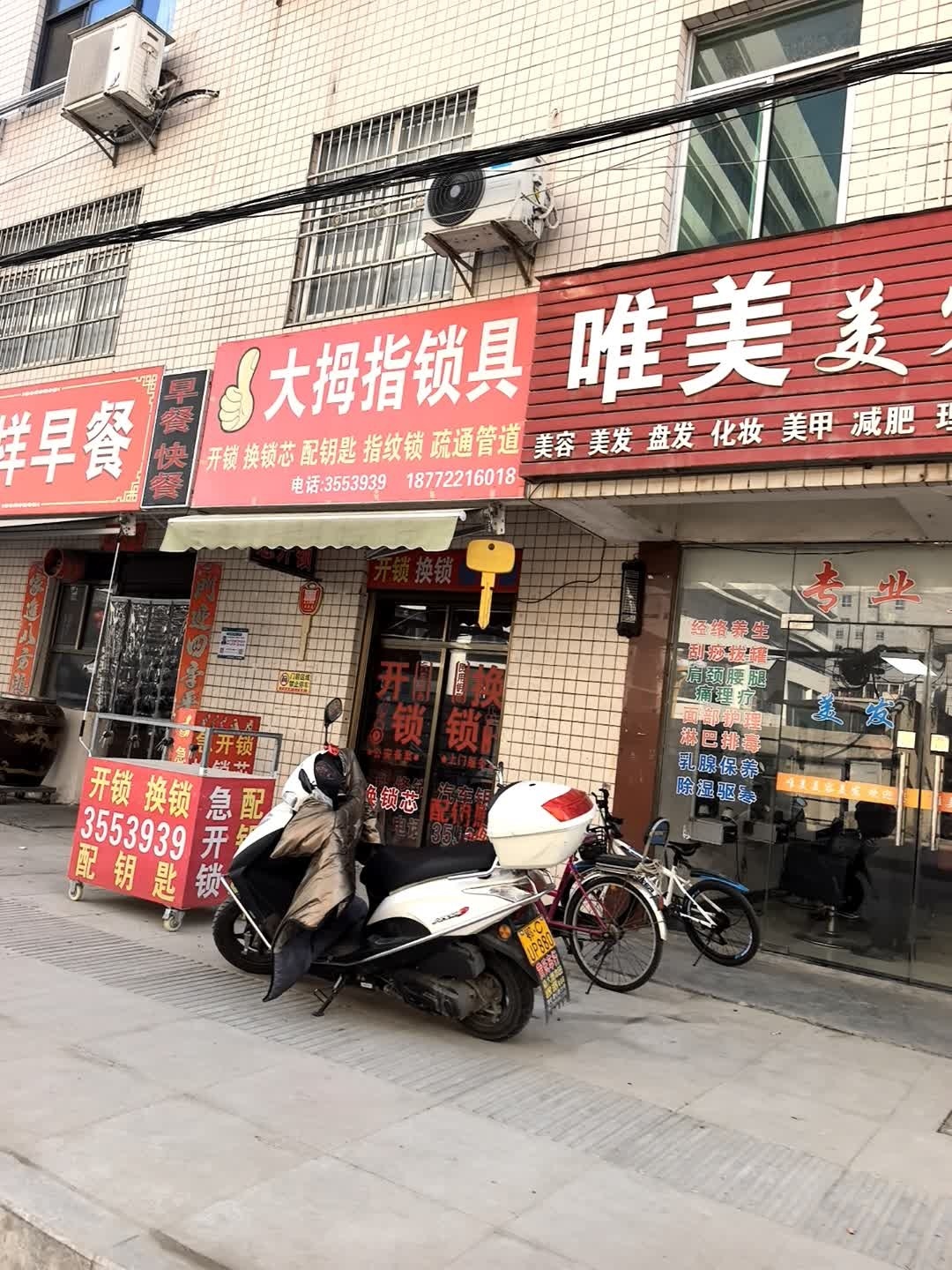 大拇指锁具