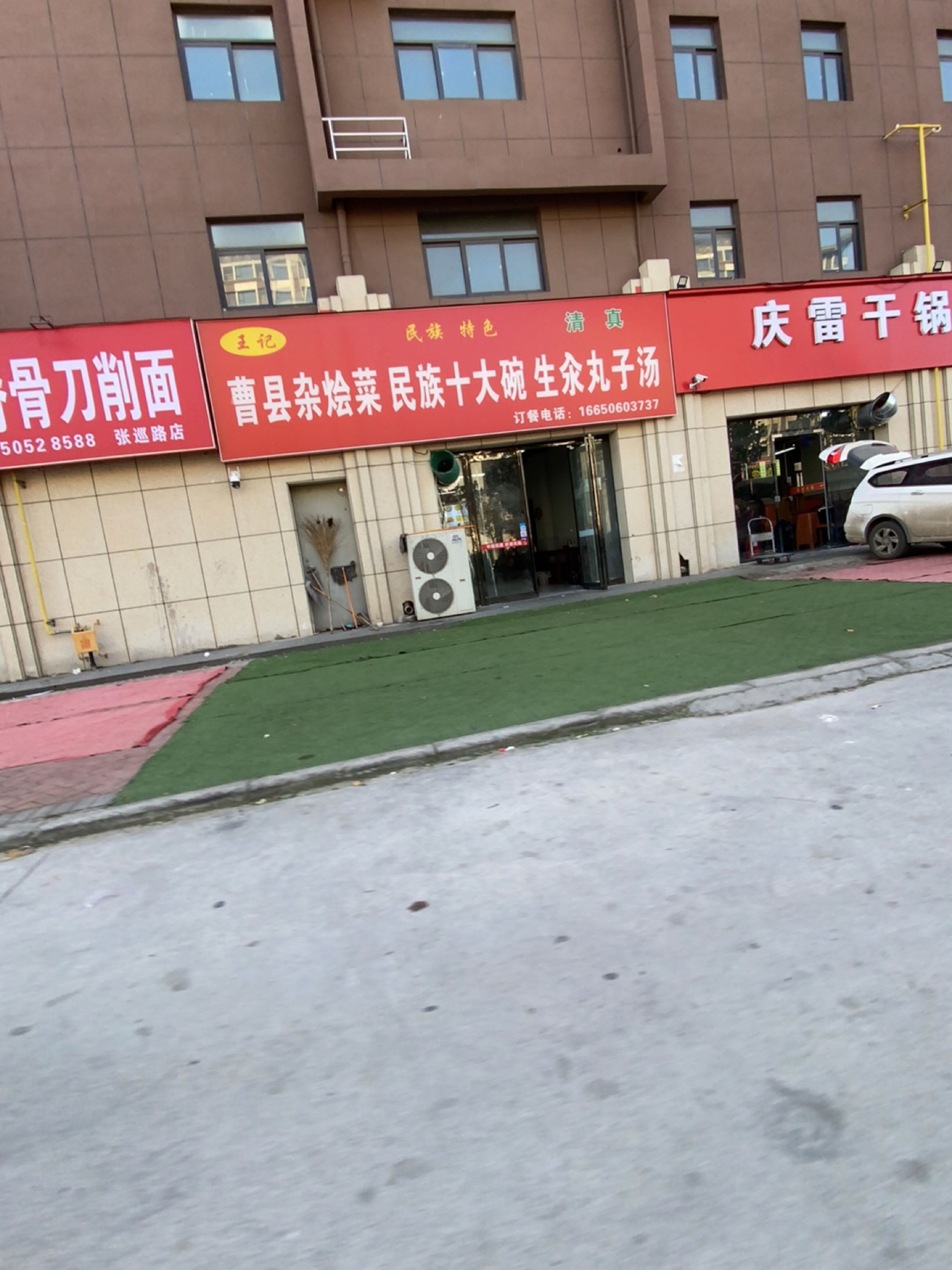清真王记曹县杂烩菜民族十大碗生汆丸子汤