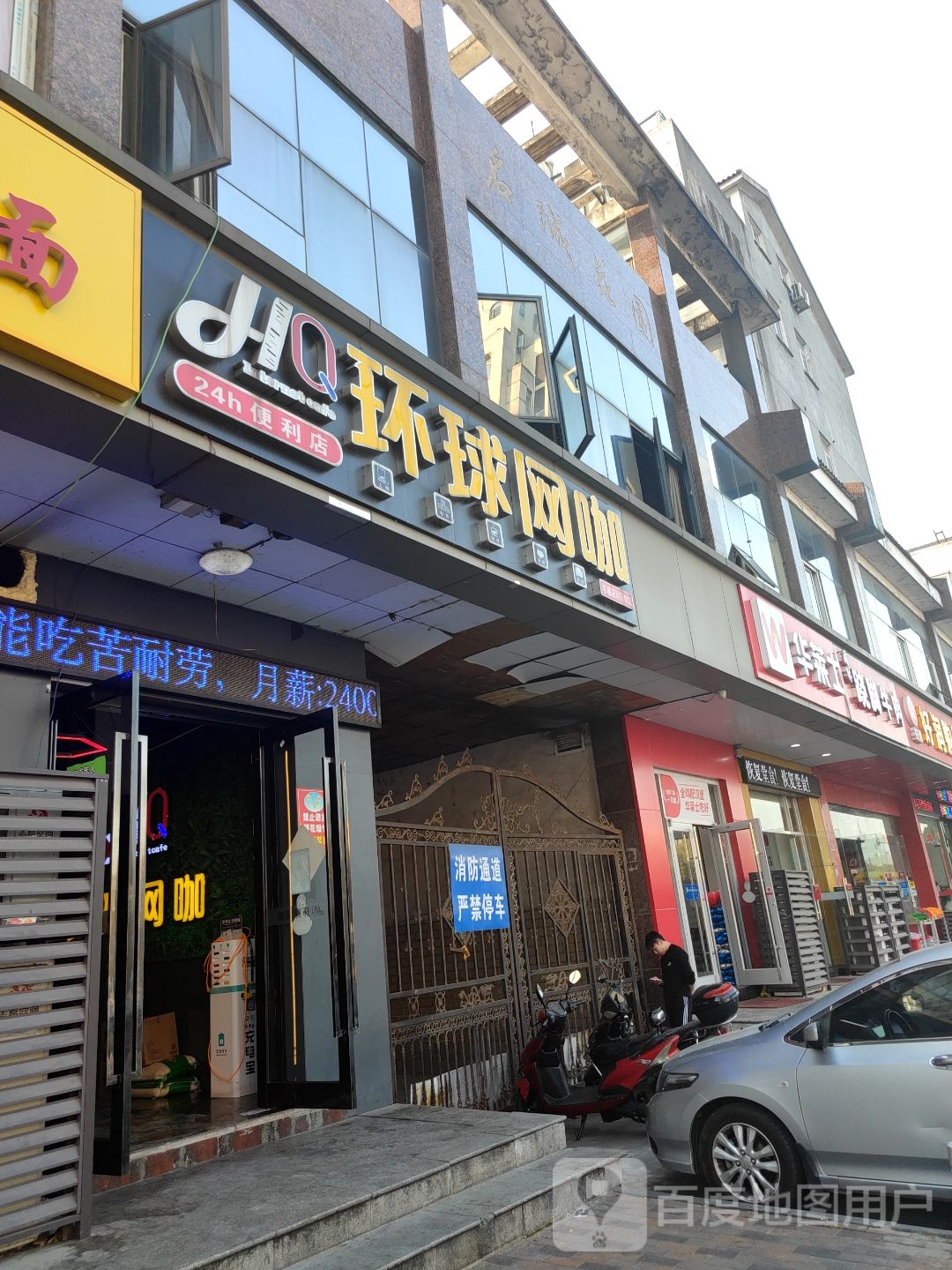 寰球网咖(名城店)