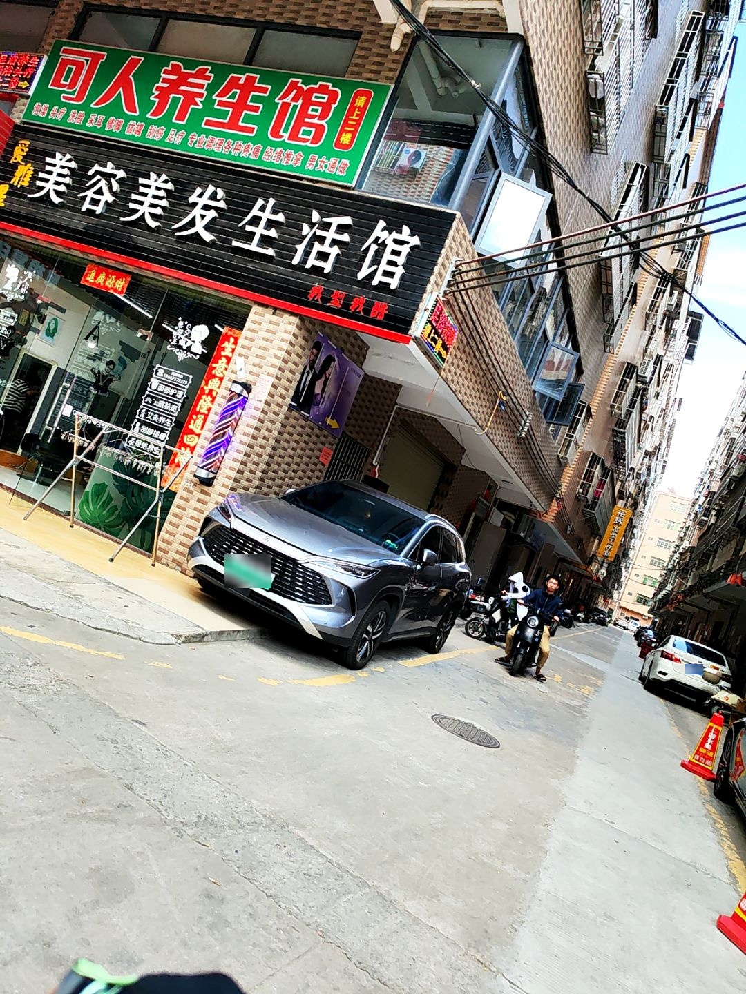 可人养生馆