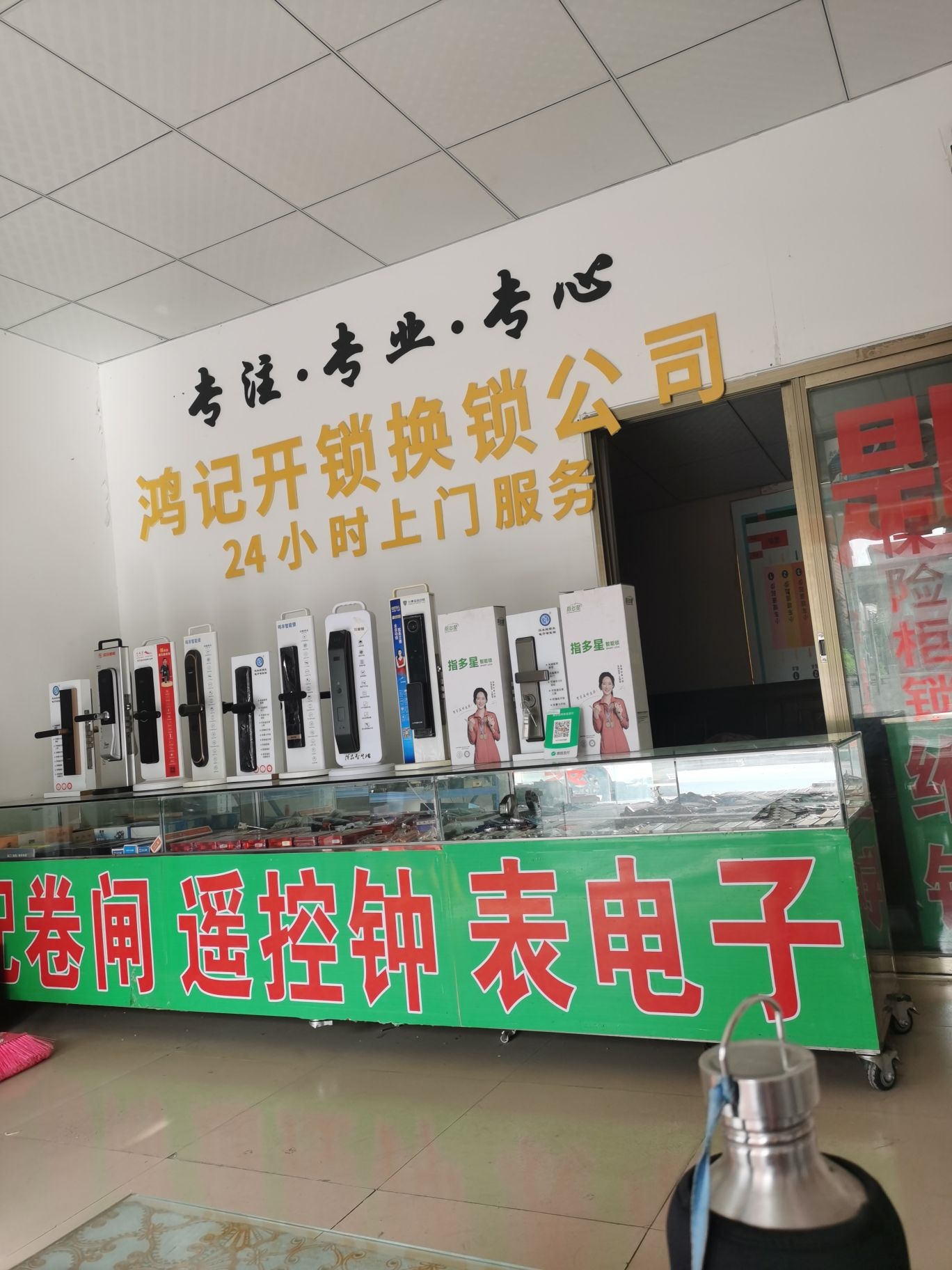鸿记开锁换锁(南庄店)