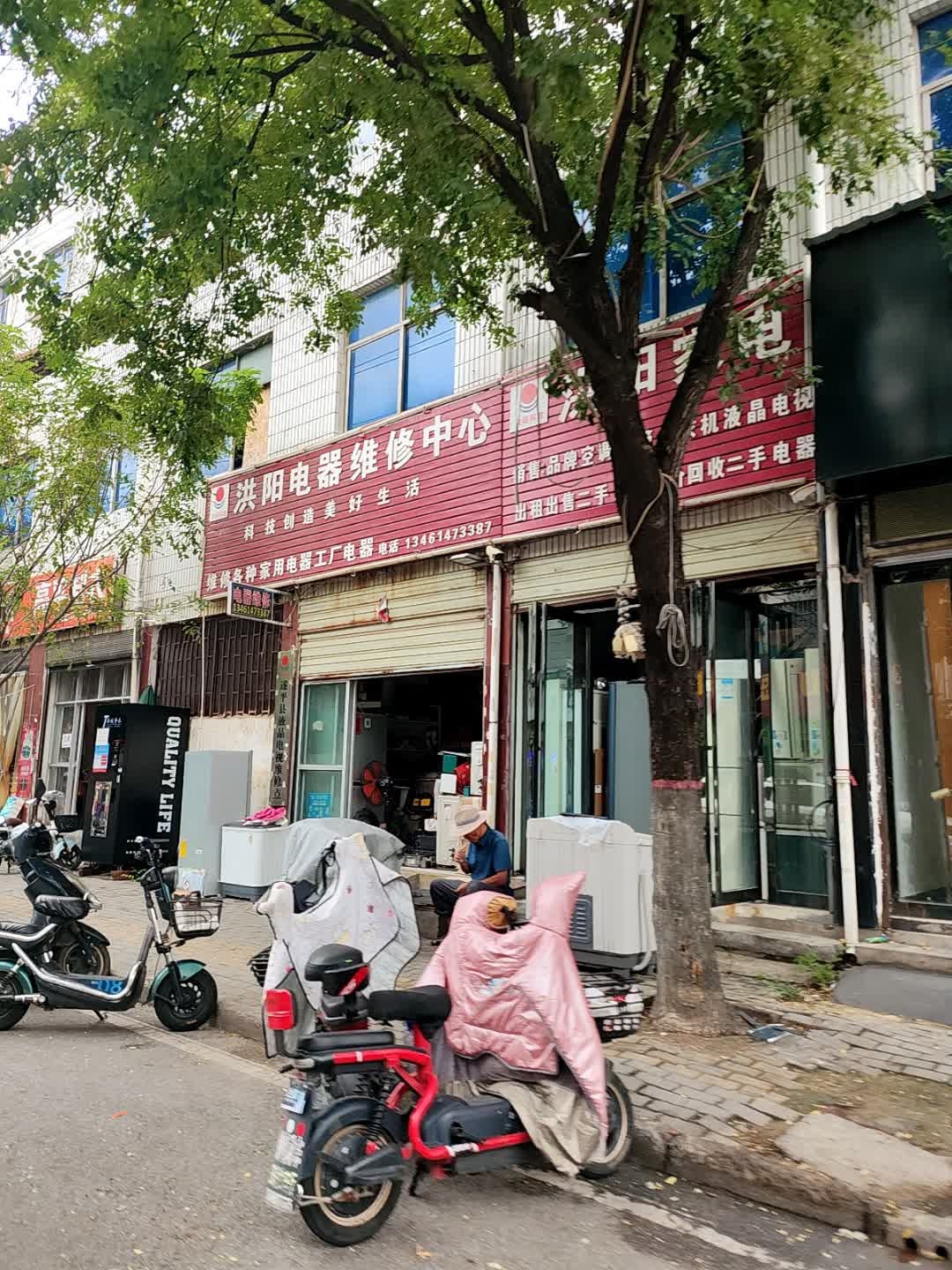 洪阳电器维修中心(锦绣皇城店)