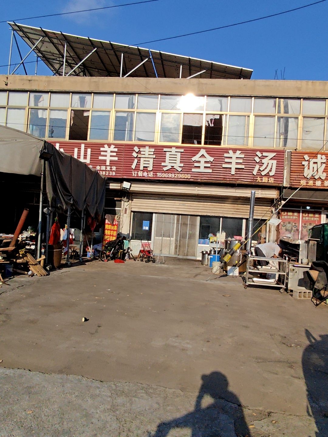 清真蒙山小山羊火锅烧烤