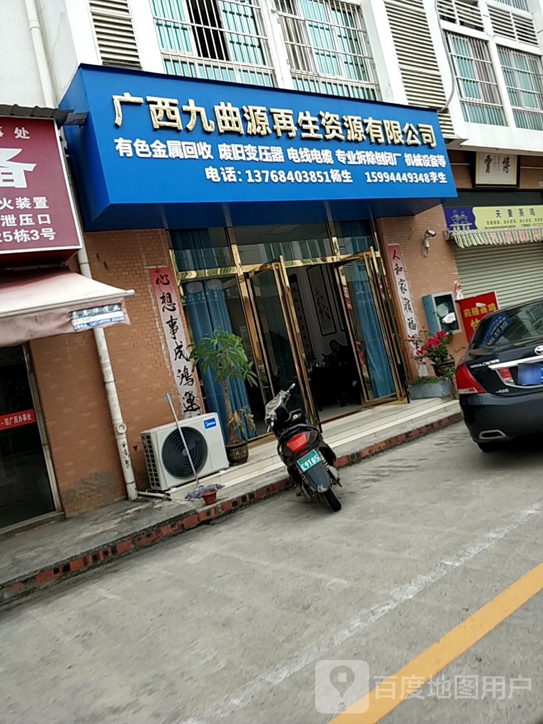 广西九曲源再生资源有限公司