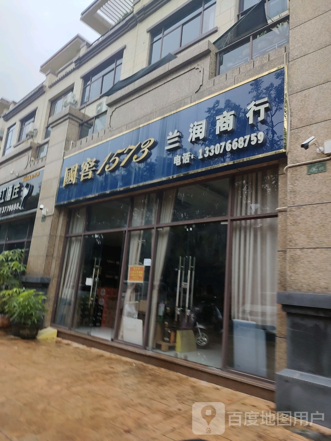 儋州兰润商行