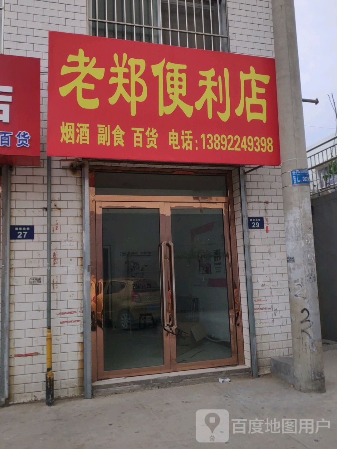 郑础老译便利店