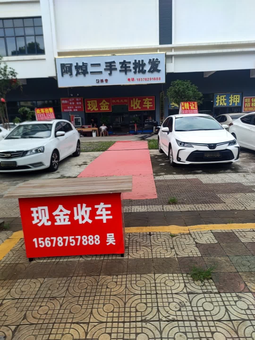 大彰二手车批发
